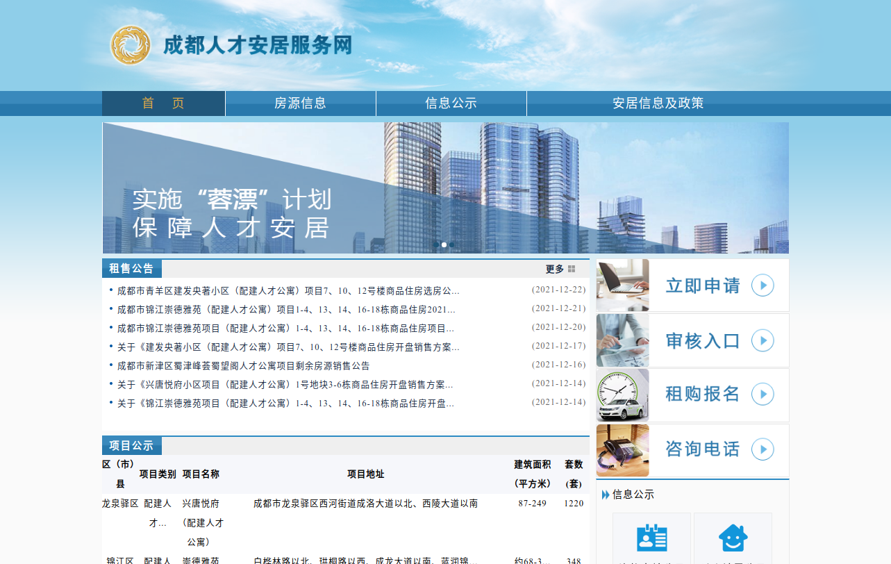 成都人才工作巡礼 | 市住建局：栽下梧桐树 引来“金凤凰”人才安居助力“蓉漂”幸福美好生活