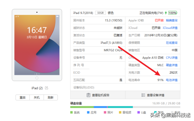 ipad显示不在充电是怎么回事（ipad不在充电怎么办）-第4张图片-科灵网