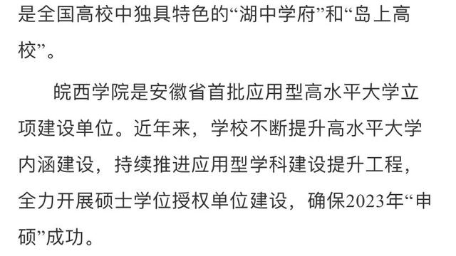 皖西学院：确保2023年申硕成功