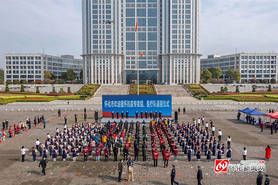 以最高礼遇欢送亲人！援怀抗疫专家组、医疗队踏上归程