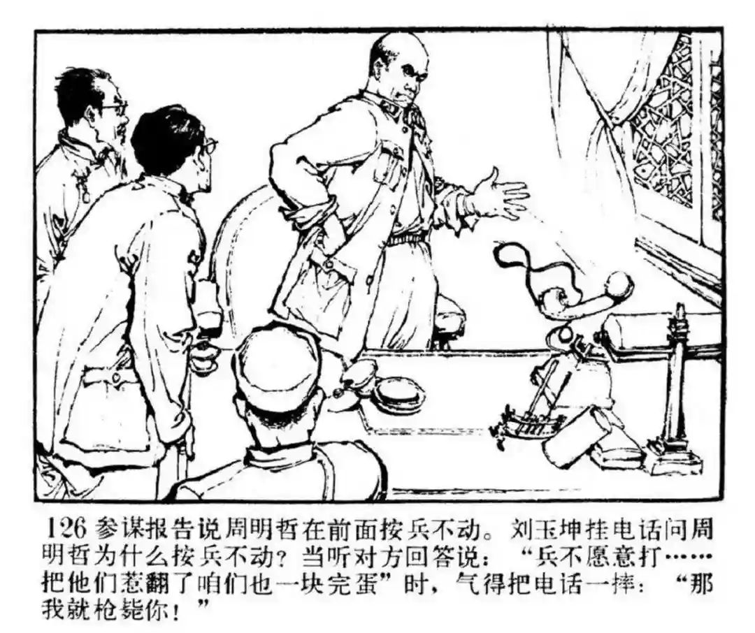 连环画《东进序曲》辽宁人民出版社张景祥 绘