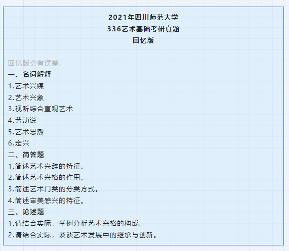 2023考研｜四川师范大学舞蹈学院135106舞蹈专业考研攻略