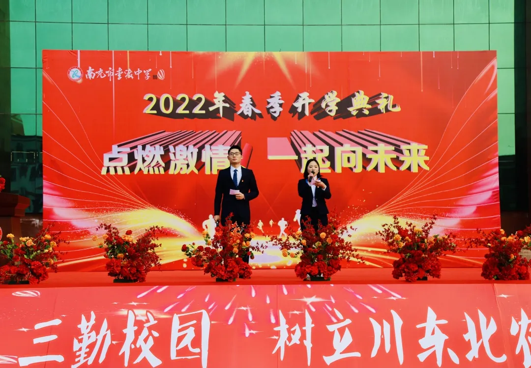 开学典礼︱2022，点燃激情，一起向未来