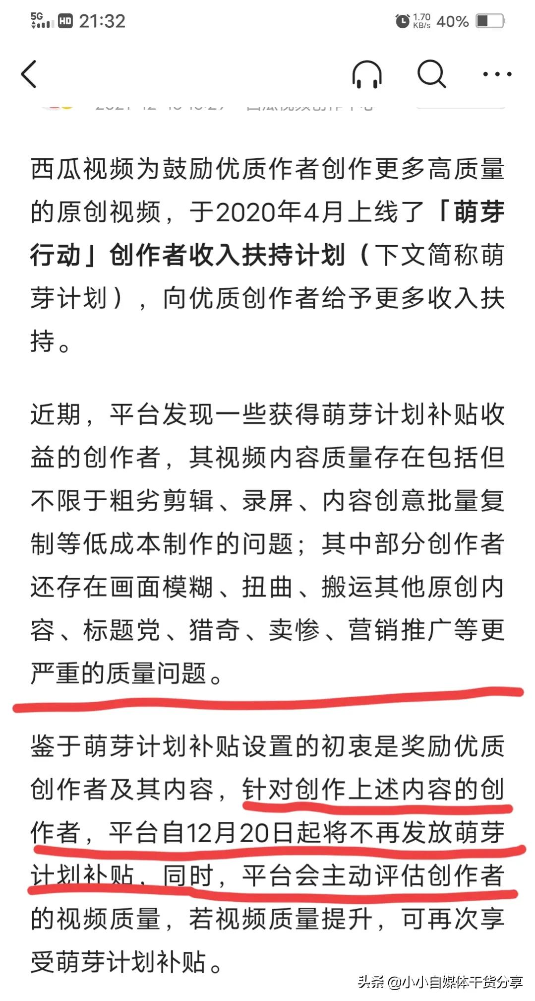 制作這9類視頻的創(chuàng)作者，將不再享有萌芽補(bǔ)貼，你中招了嗎？