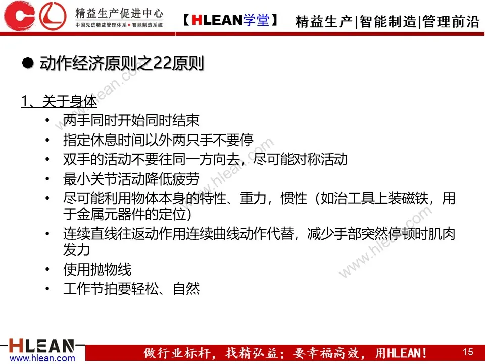 「精益学堂」IE七大手法介绍