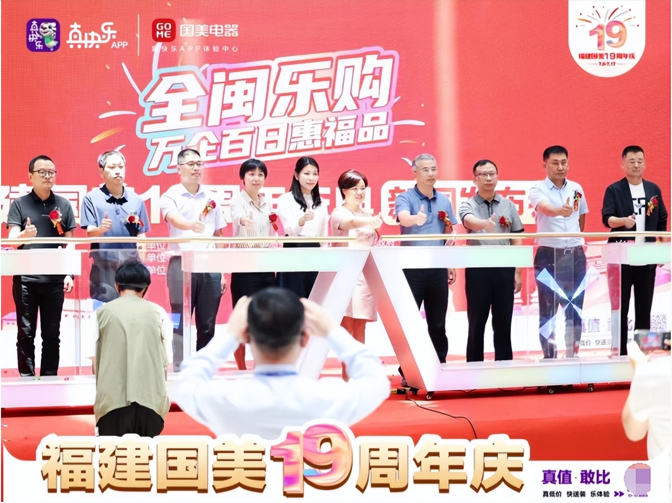 福建国美19岁生日和真快乐APP 一起助力福建市民品质生活的提升
