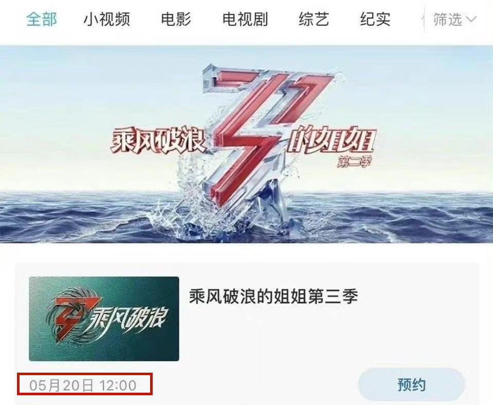 浪姐3第三季什么时候开播？定档5月20日