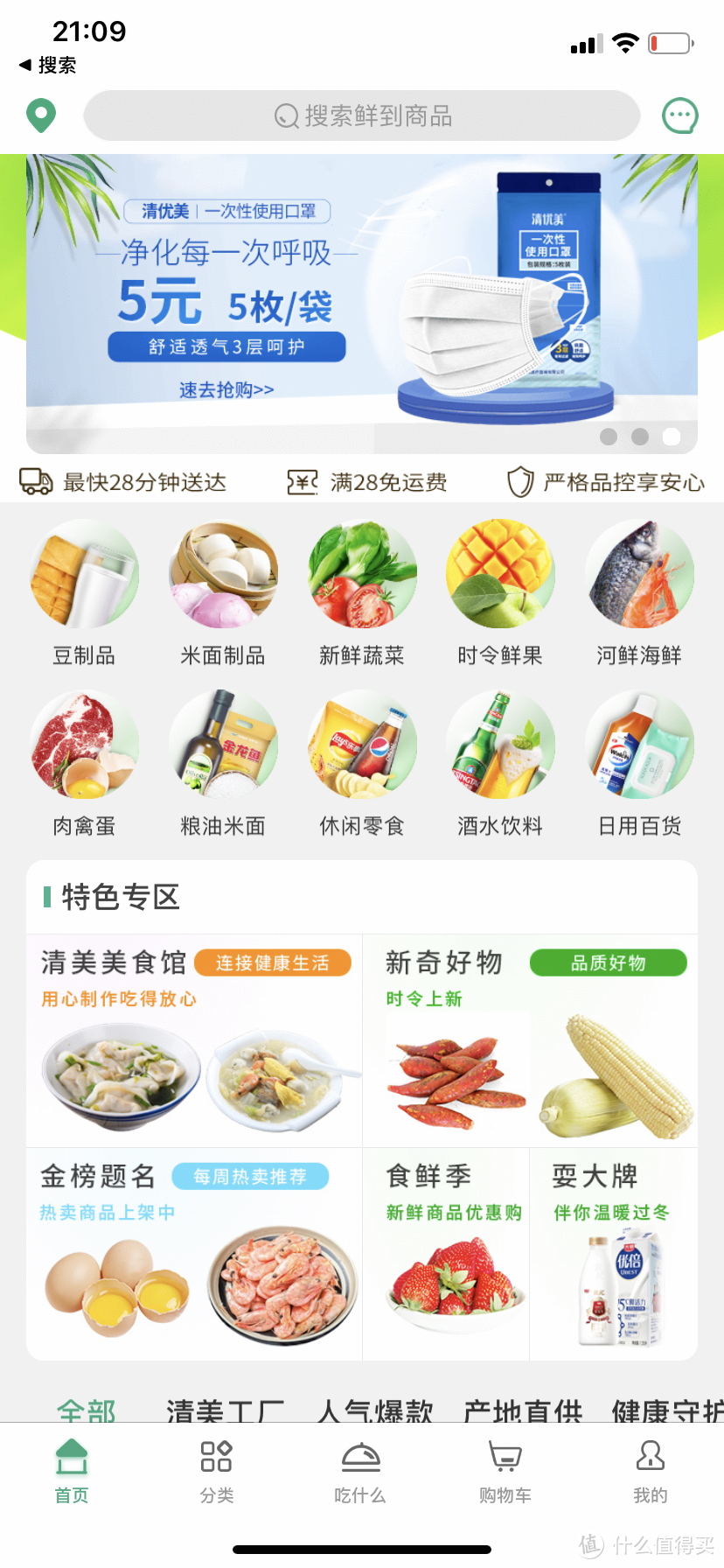 实测魔都25个“云买菜”APP