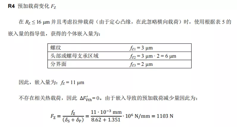 怼完领导还能涨薪？打工人必学的螺栓计算校核“两大法宝”