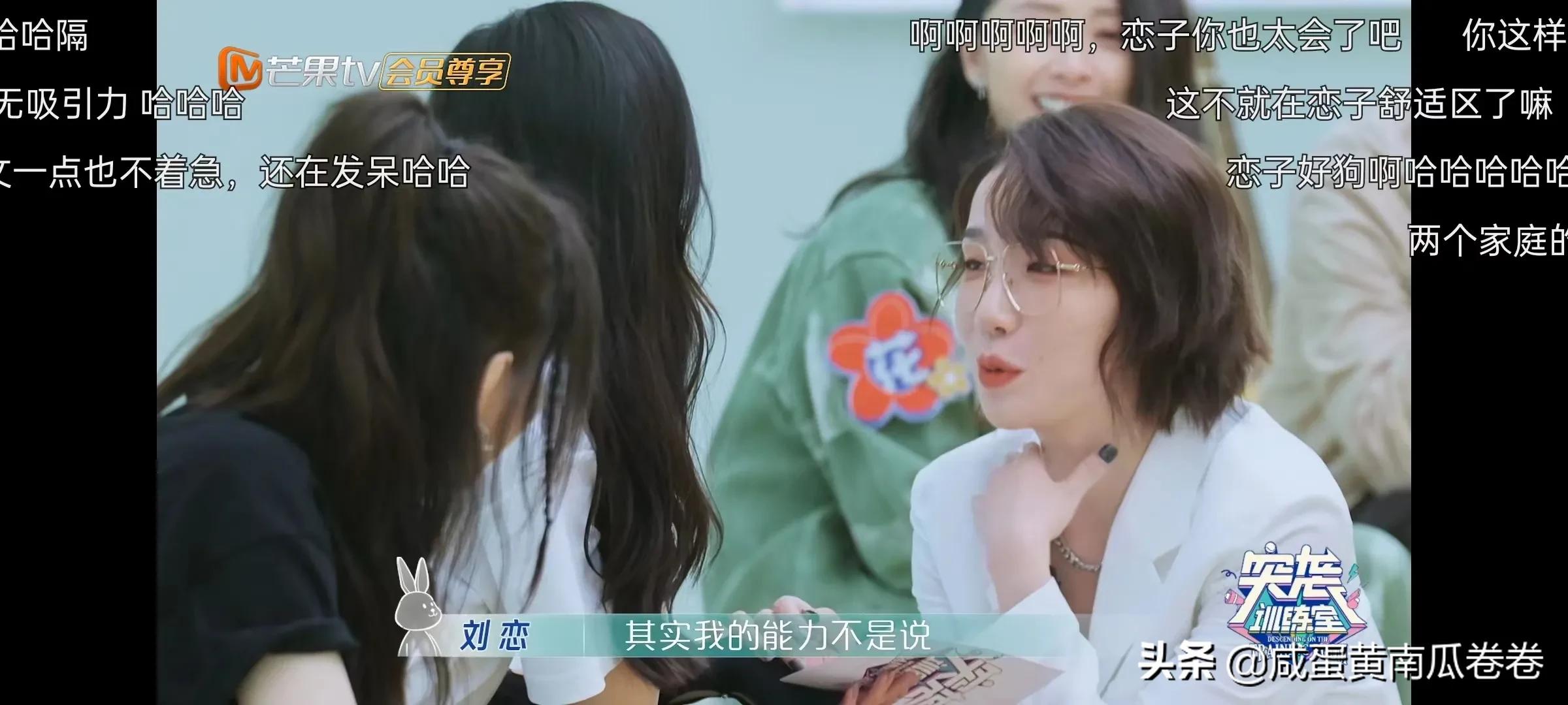 于文文 刘恋 张天爱 赵梦这几个人承包我所有的笑点！弹幕太好玩了