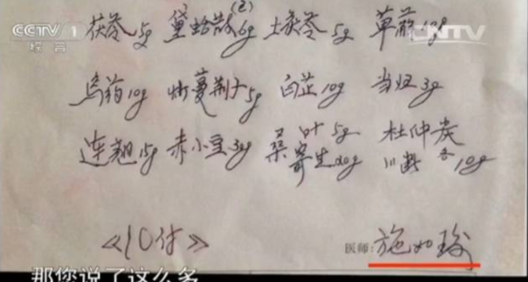 第一中医施今墨：一生为中医复兴奔走，临终将10张药方捐赠国家