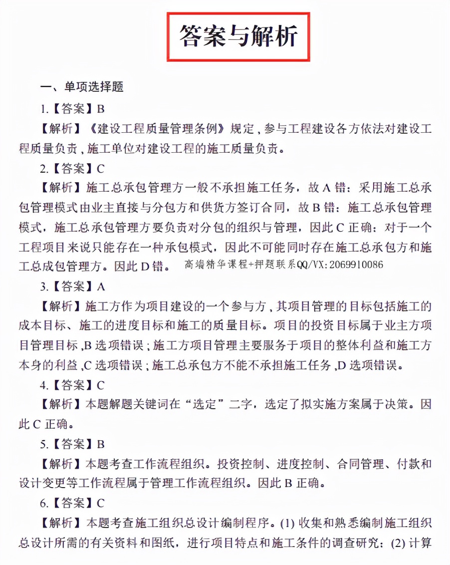 二建想要高分一次过？二建各科案例100问必须背会，比教材都管用