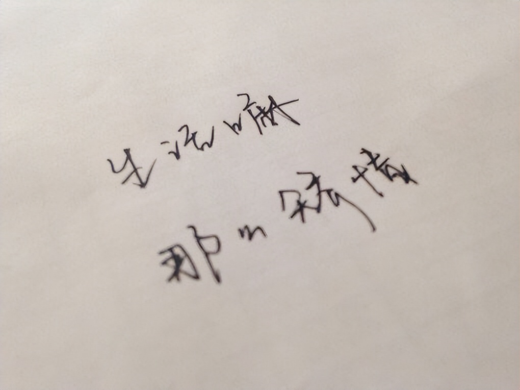 (4)接受人生的平淡和无趣接受偶尔的不快乐接受自己的坏情绪生活不会