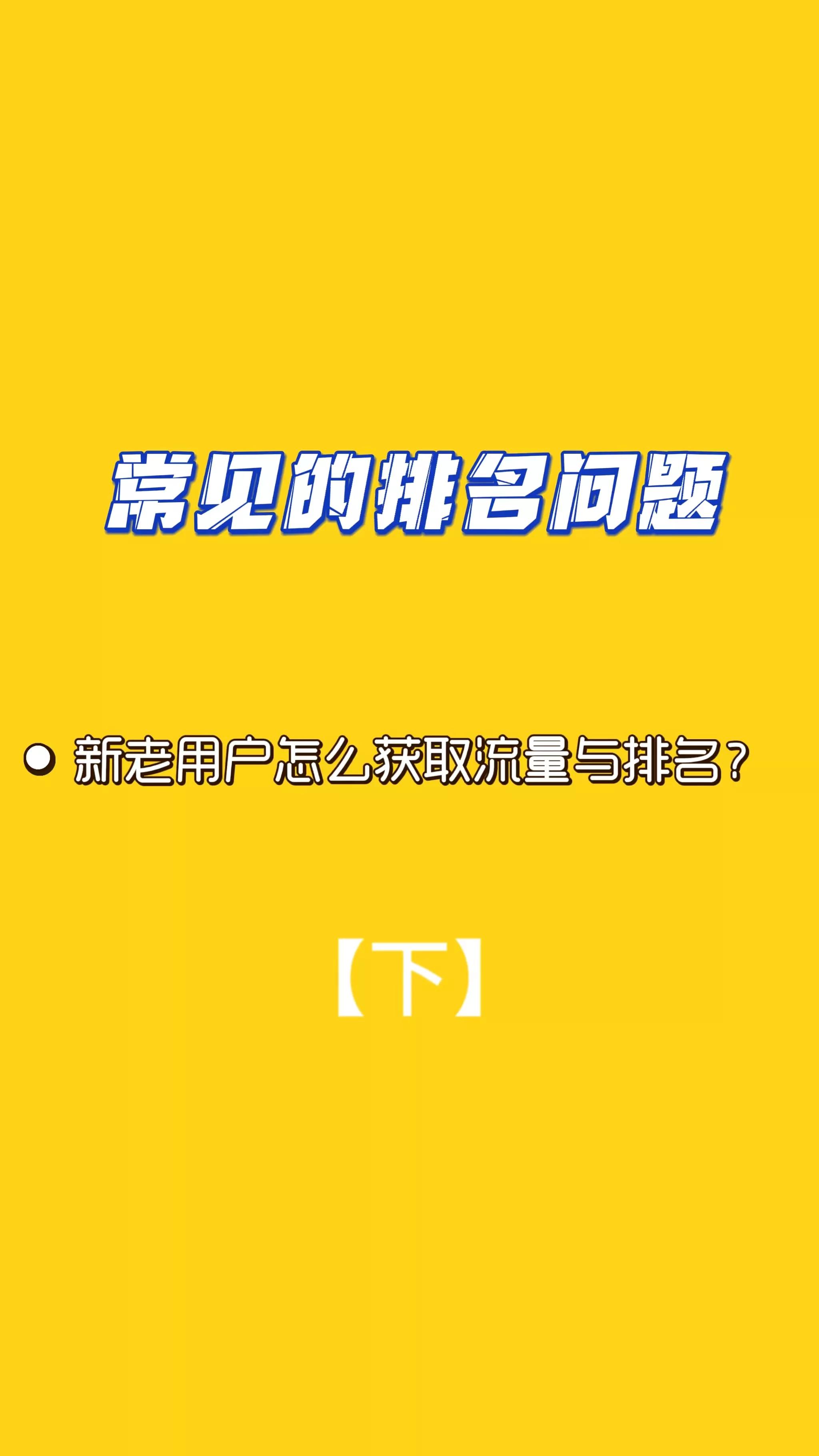 美团大众点评新老商家怎么提升排名和销量？