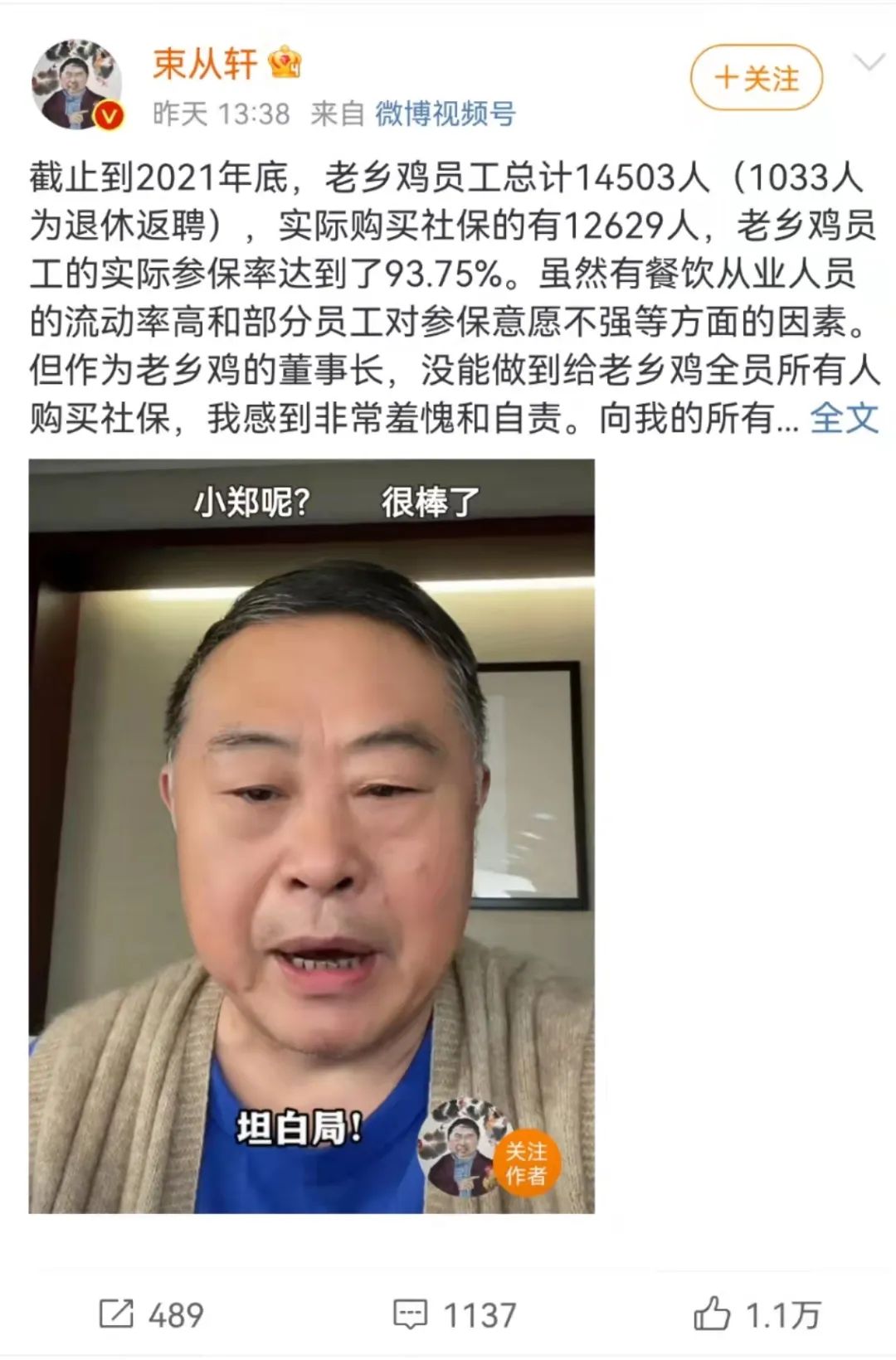 “没给全员交社保 我自责”老乡鸡董事长道歉背后 尽显困境与无奈