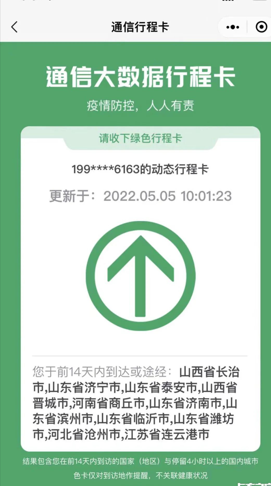 一码通被赋黄码恢复绿码后仍然集中隔离卡友损失谁来承担