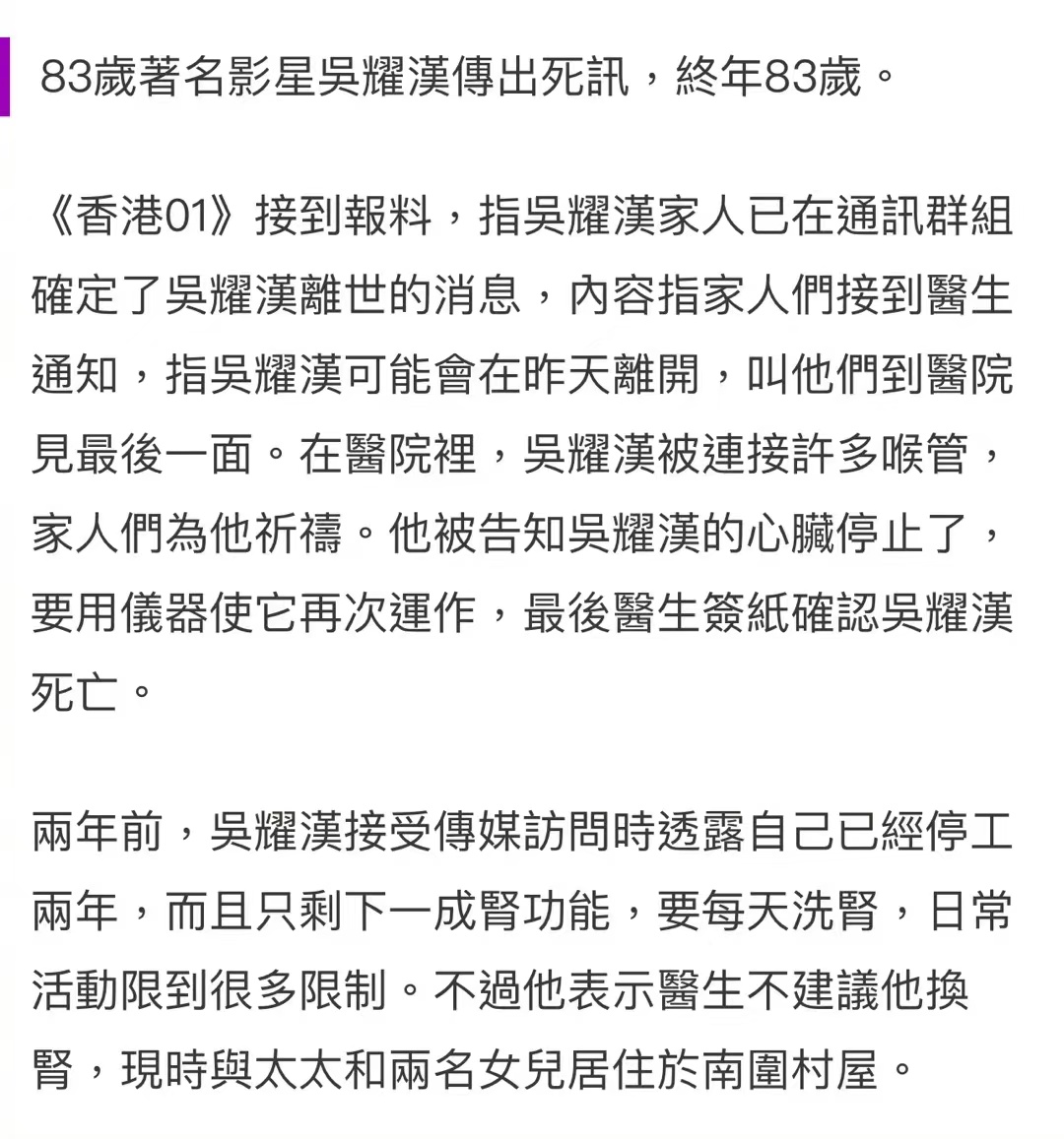 突发！香港知名演员吴耀汉去世，临终遭遇令人泪目，死因引人深思