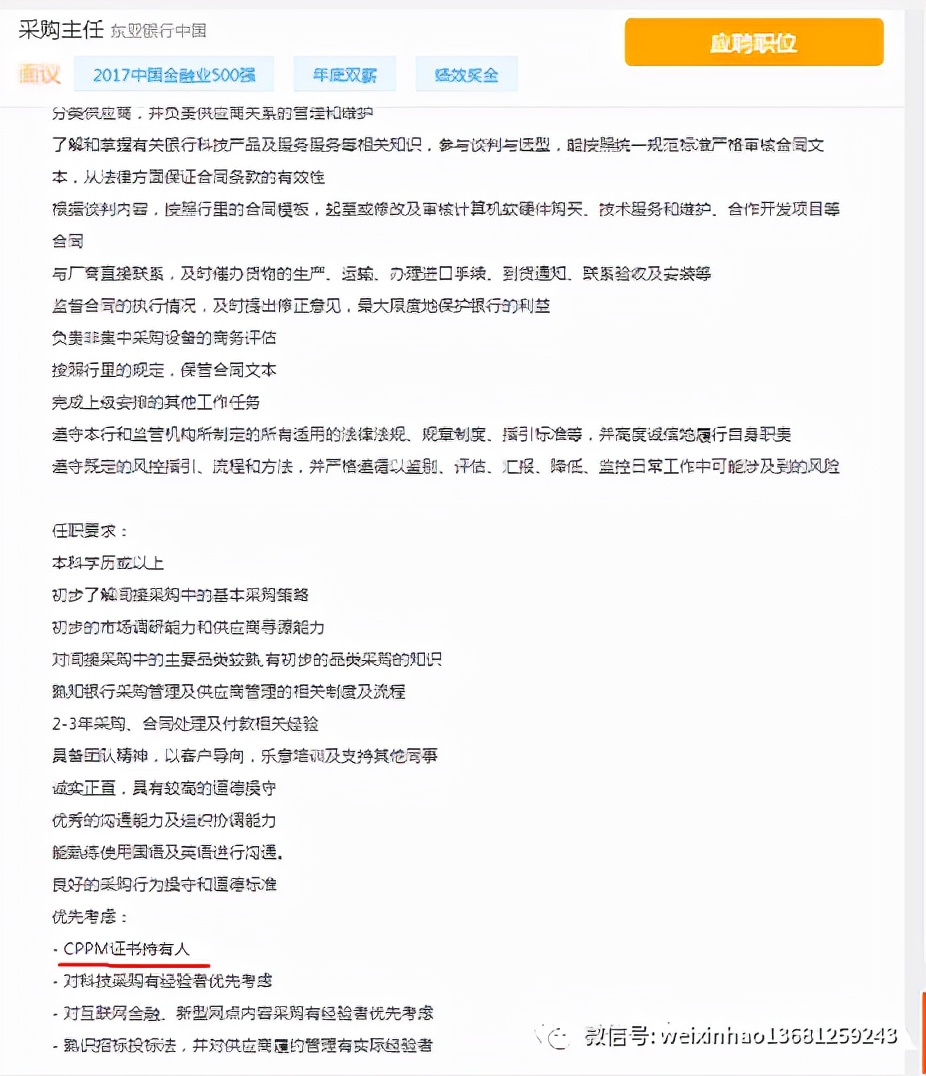 CPPM采购经理证书的用处大吗？