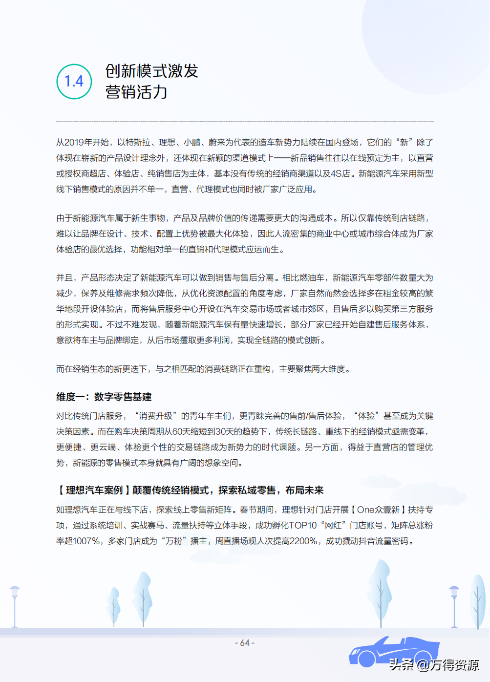 2022年中国新能源汽车发展趋势白皮书