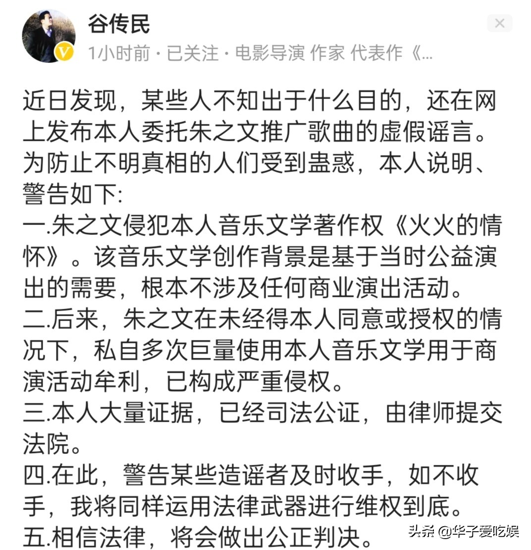 因起诉朱之文遭到网暴？作家谷传民发文控诉：不会退缩，对抗到底