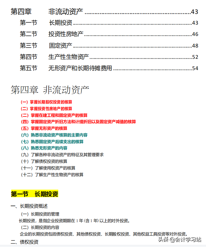 别再浪费精力看课本了！2022初级会计两科86页核心笔记，15天搞定