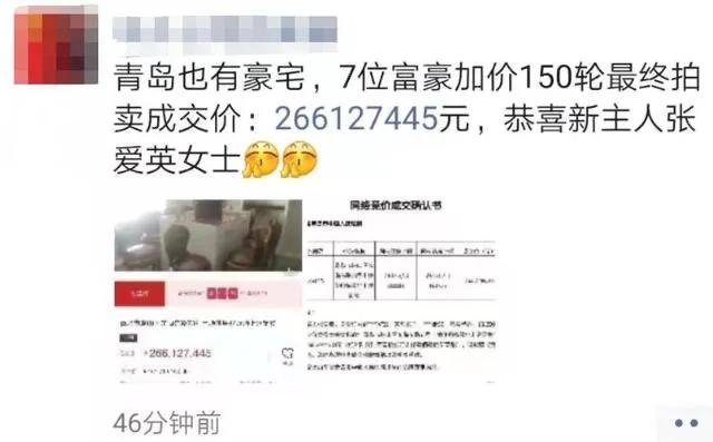 青岛海利尔最大股东减持 套现网拍2.6亿别墅