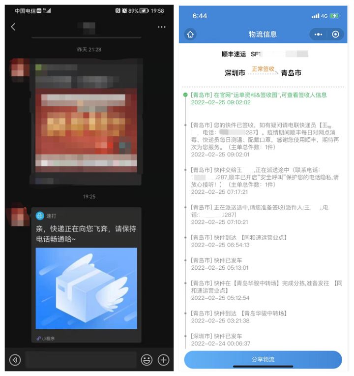 新功能上线｜速打小程序支持分享物流啦