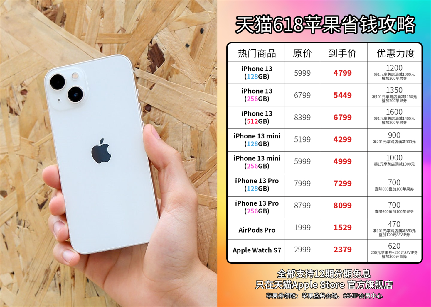 iphone 13到手价低至4799,安卓旗舰find x5 pro直降千元