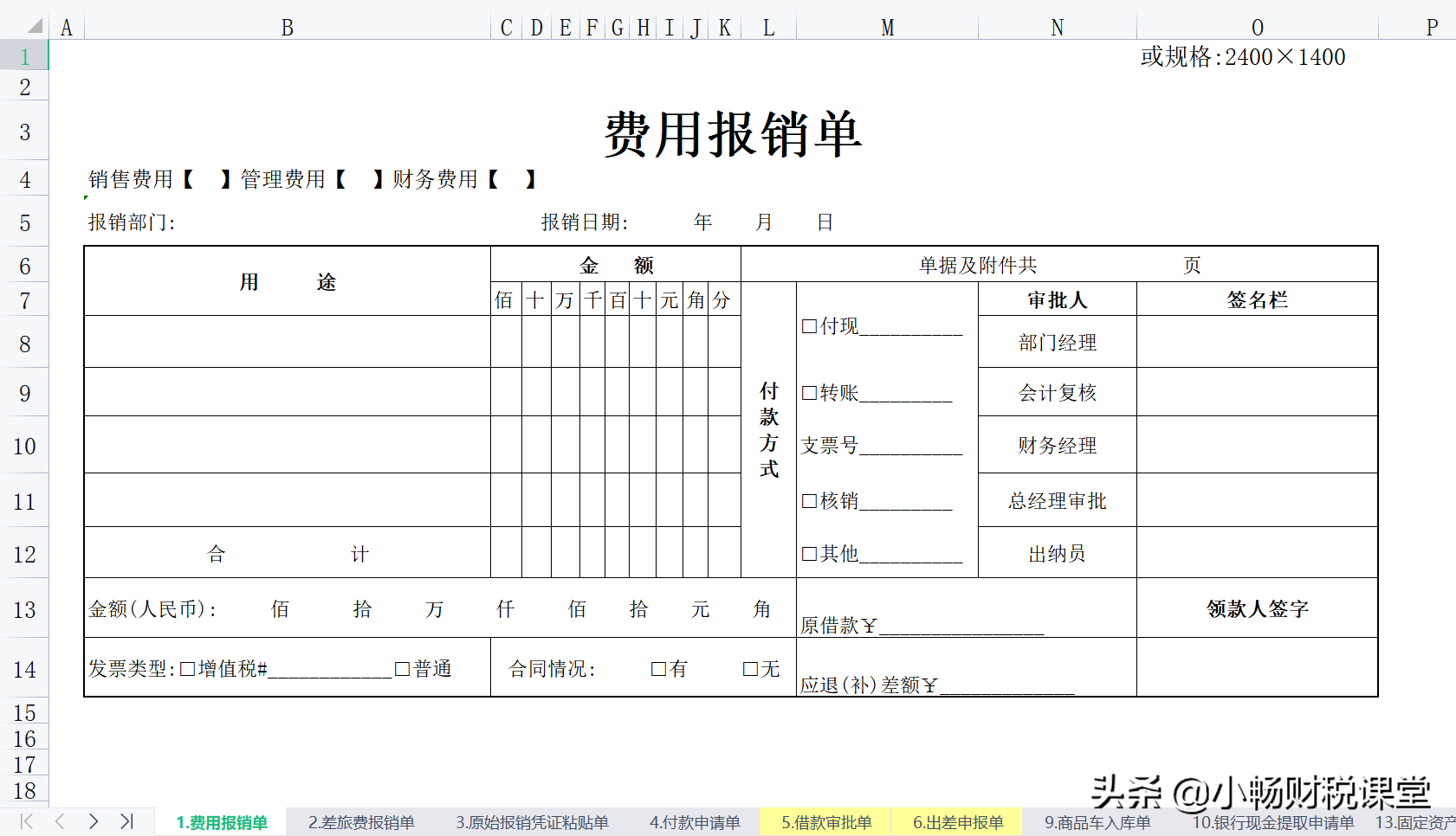 公司干了10年的会计离职，看完人家编制的30张单据模板，真心佩服