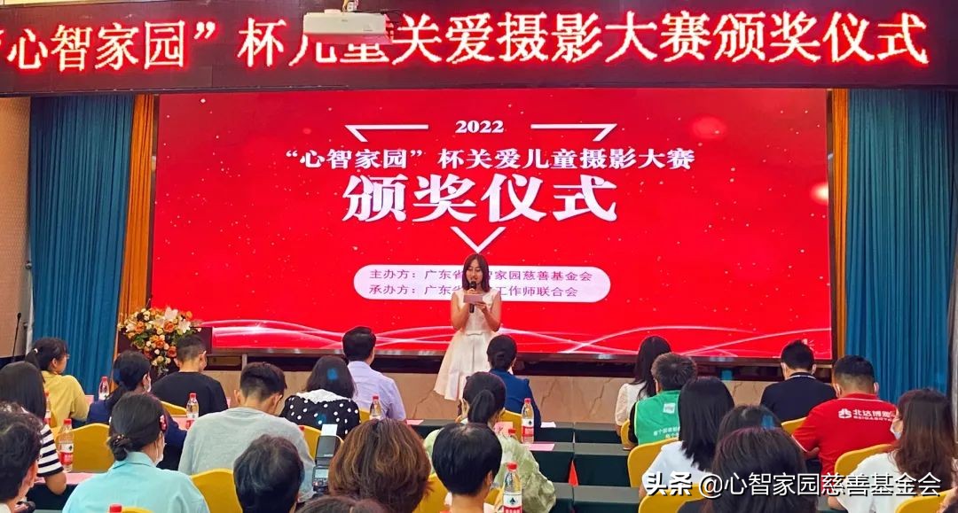 “心智家园”杯关爱儿童摄影大赛颁奖典礼顺利举行