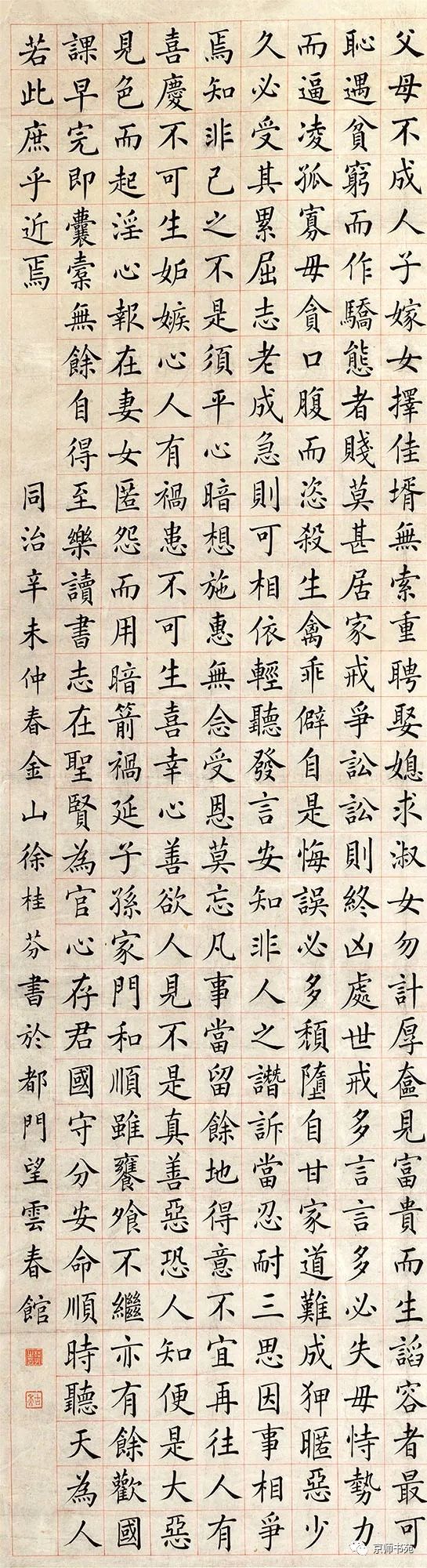 徐桂芬 辛未（1871年）作 楷书立轴