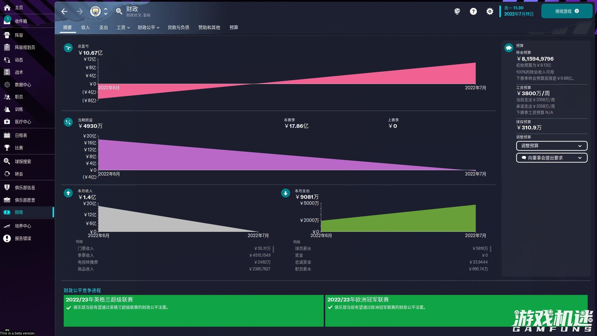 足球经理怎么开始第二天（《足球经理2023》：写给新老玩家的说明书）