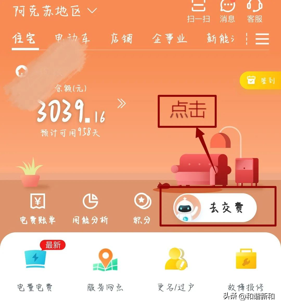 网上怎么交电费（「聚焦民生」足不出户，网上电费缴费指南）