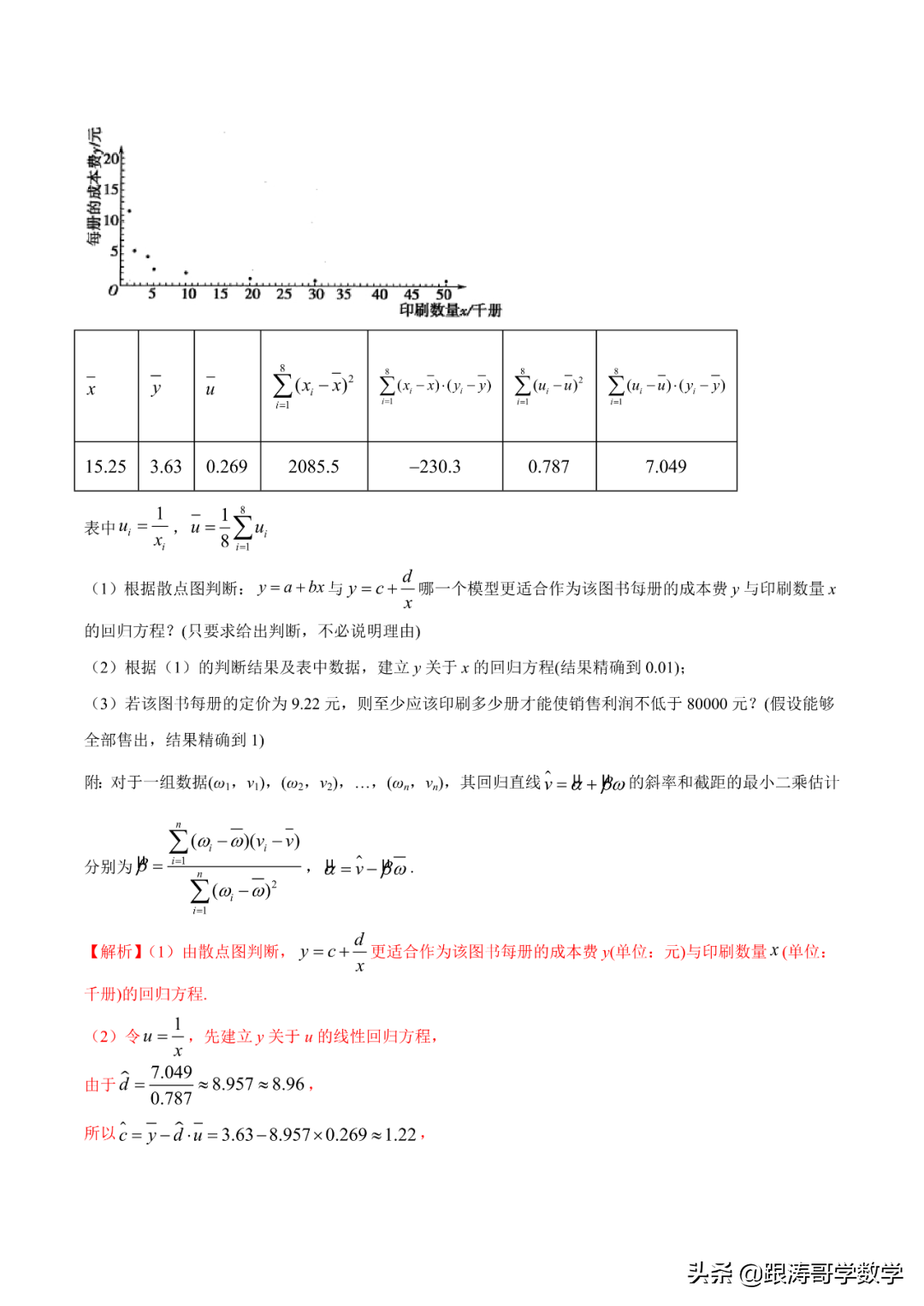 2022年高考考前突破训练「原卷+解析」