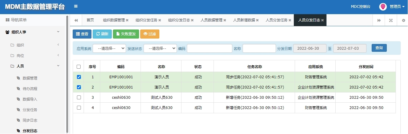 ESB+MDM预置样例演示流程