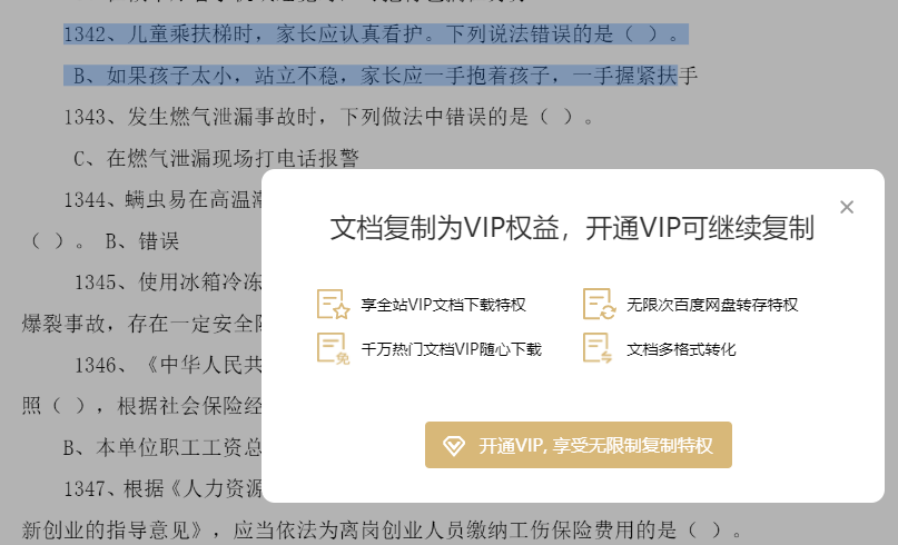 两个技巧让你可以复制任何想要的收费文档内容，速领