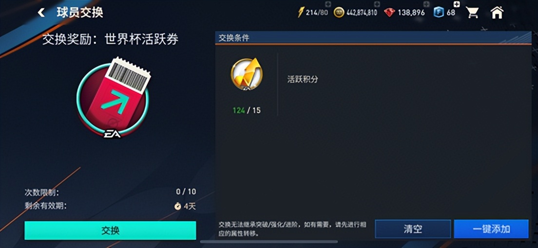 百度世界杯积分有什么用（FIFA足球世界 - 2022世界杯活动章节攻略）