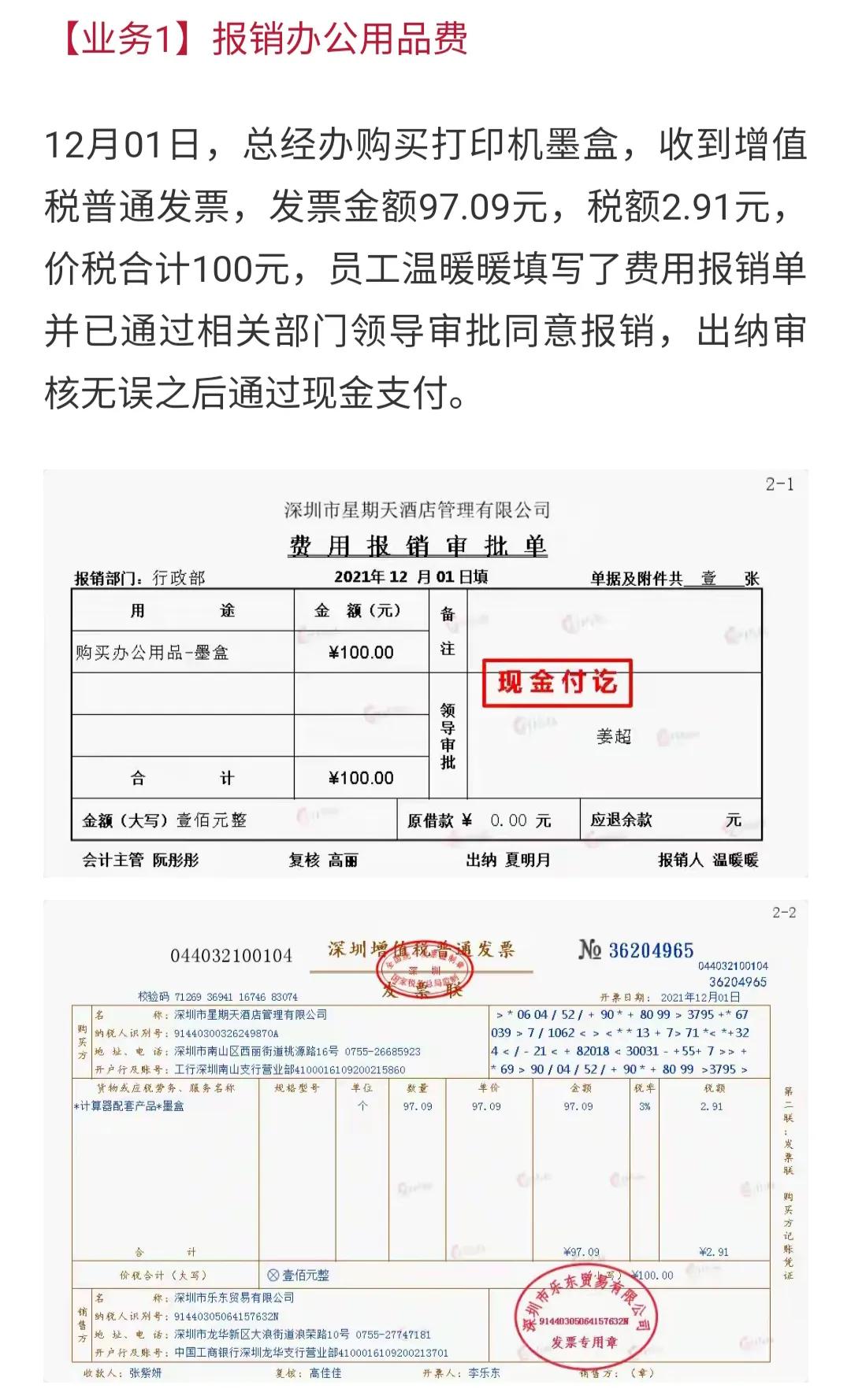 餐饮会计好做也难做，全面又详细的账务处理流程，可参考借鉴