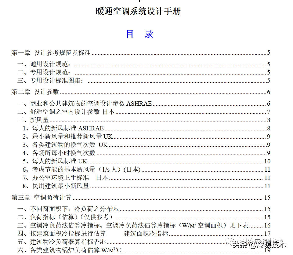 暖通空调实战技术维修手册（收藏）