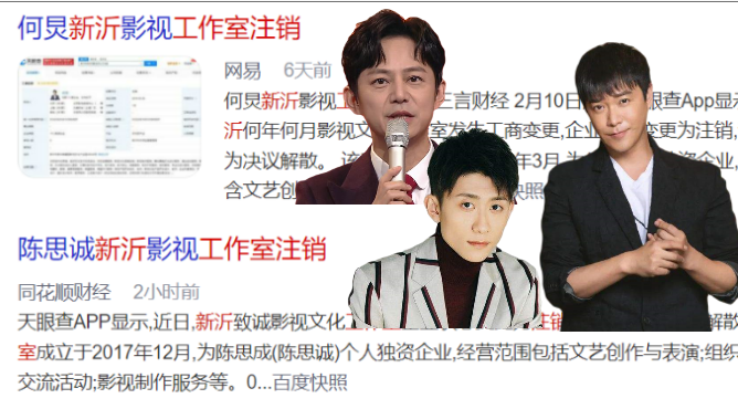 明星公司注册地（何炅陈思诚等明星工作室纷纷注销）