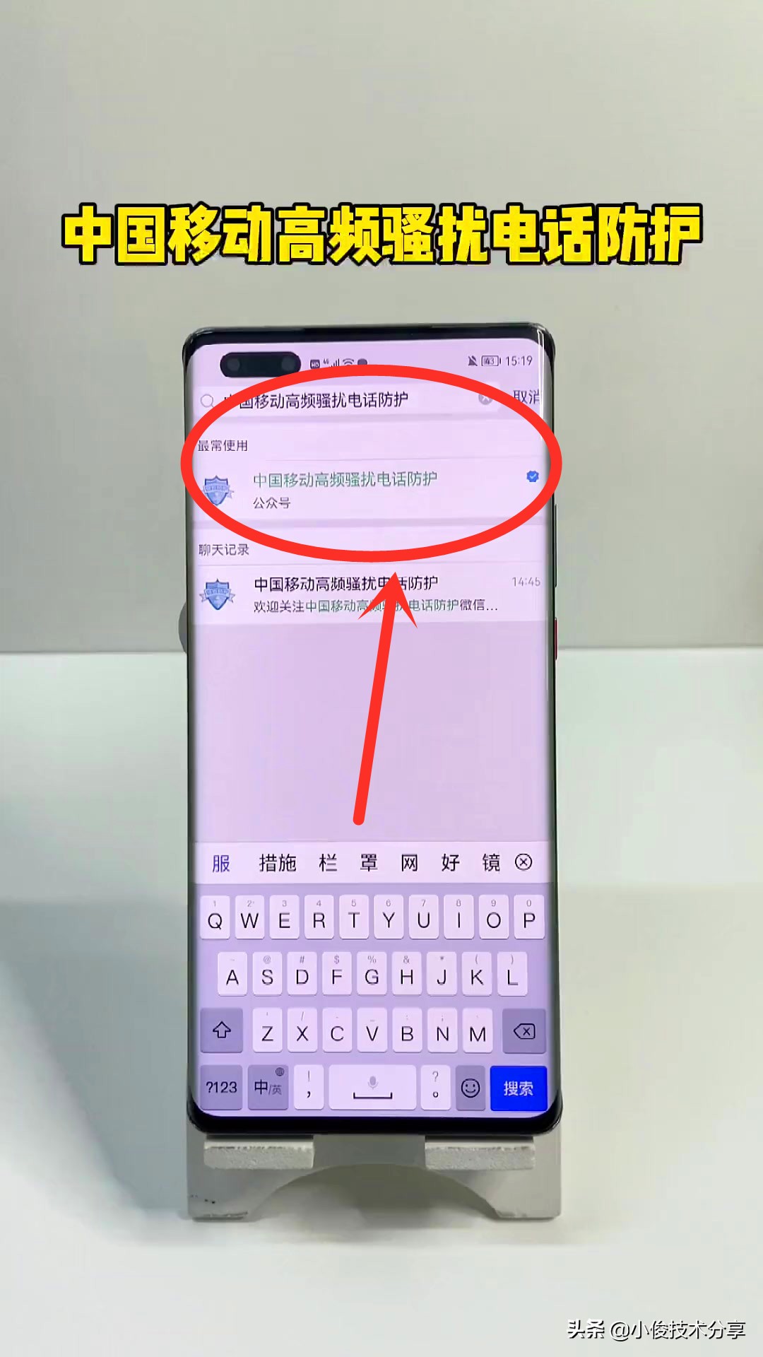 骚扰电话太烦人了，怎样才能将它们拦截？教你一招快速拦截它们