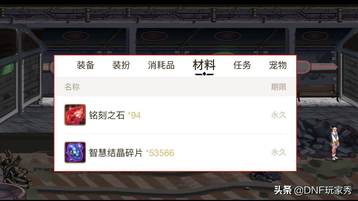 DNF：100级高保值材料汇总！备战110级，赢在起跑线上