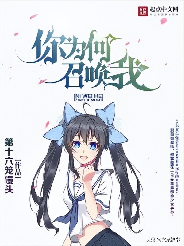 推荐几部二次元完本网文佳作，绝对值得一看