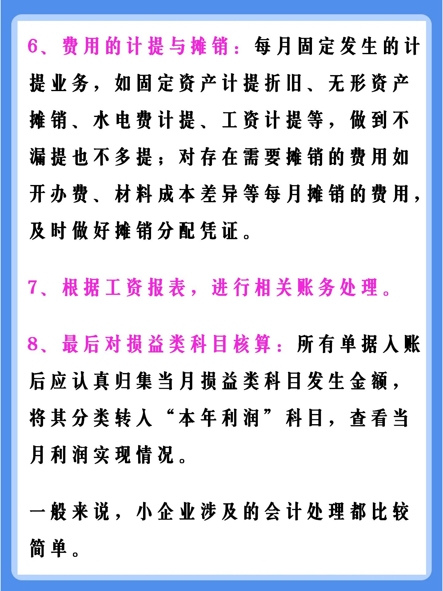 新来的会计不会做账？有这份会计做账流程及清单，新手也游刃有余