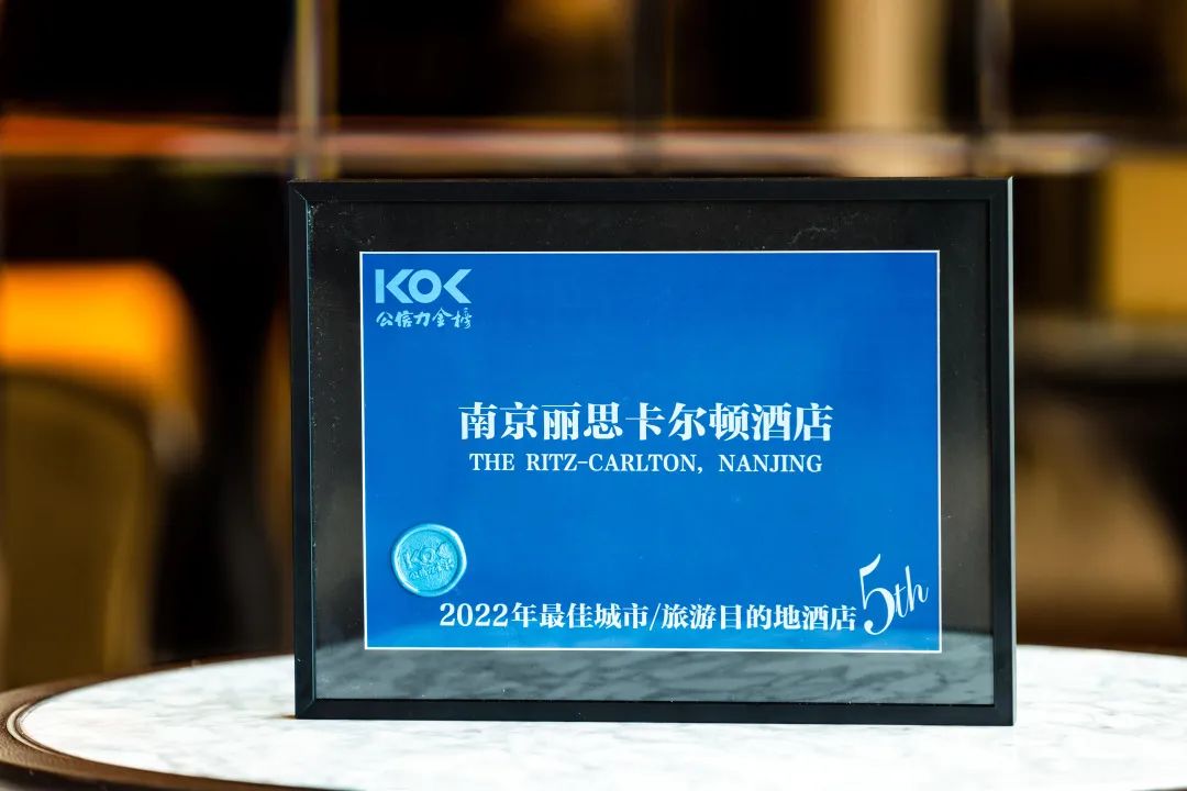 2022年KOL公信力金榜發布暨酒店傳播沙龍在南京舉辦