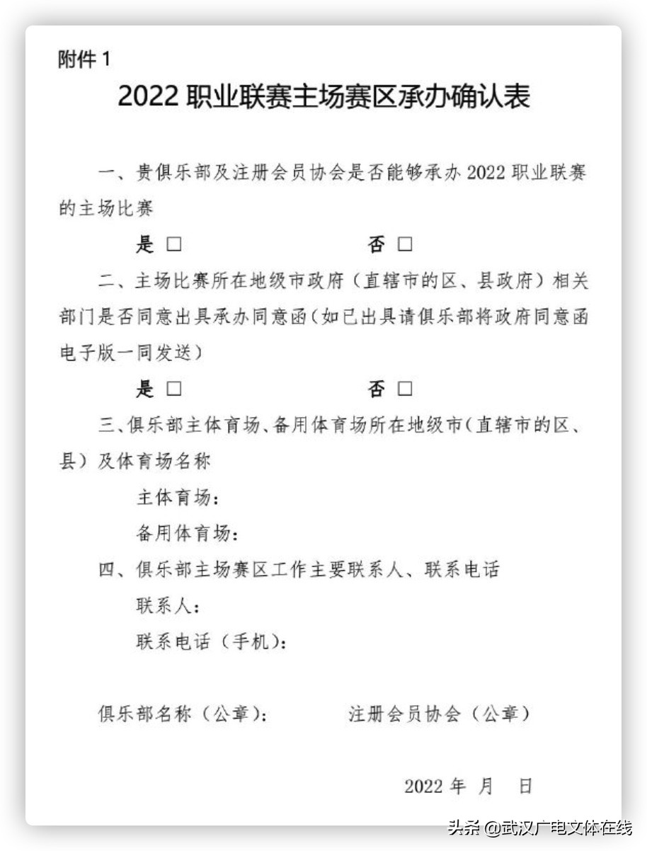 武汉适合看世界杯的地方(中超新赛季有望恢复主客场 家门口看“武汉德比”不是梦)