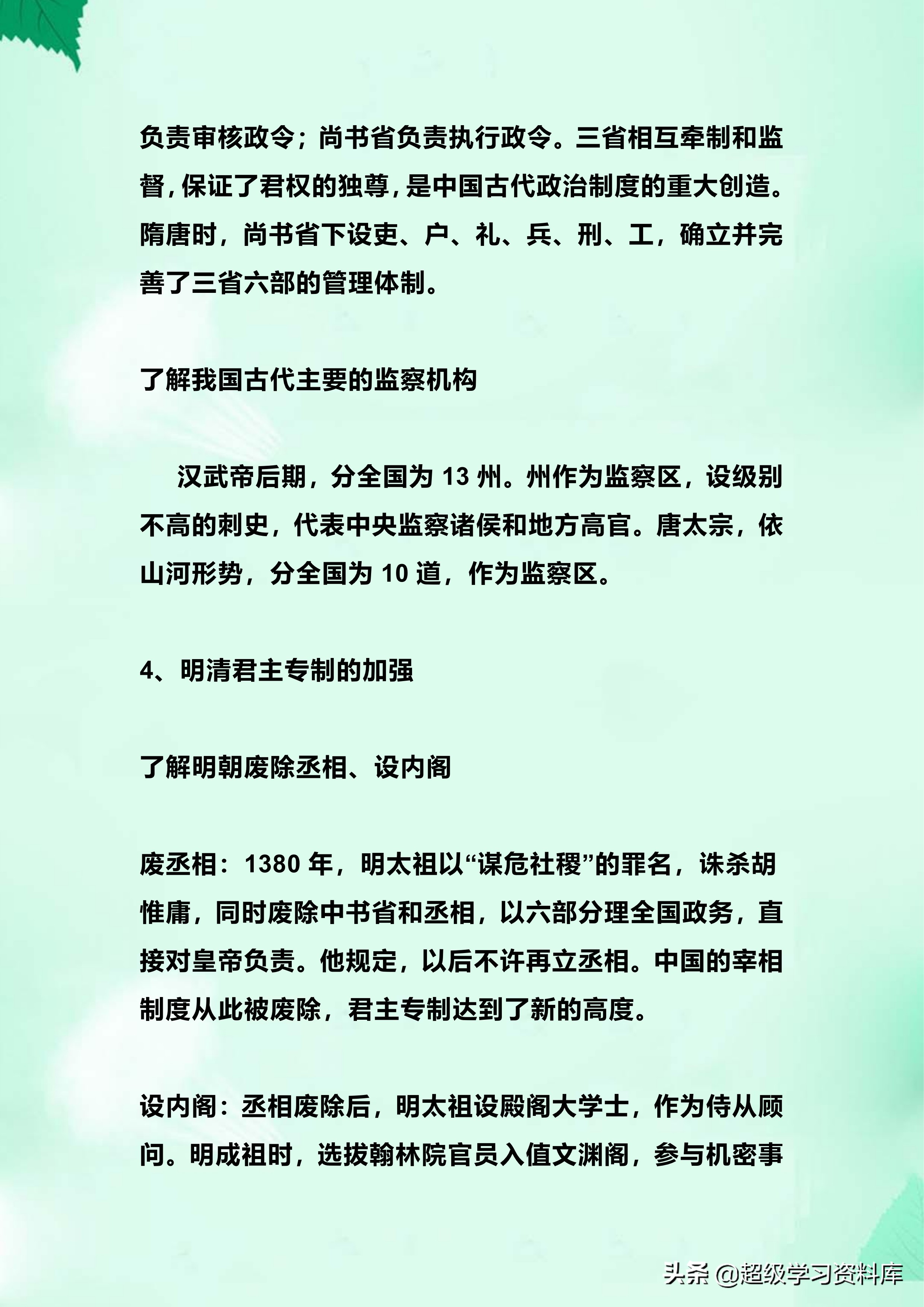 高中历史必修知识点强化，逆袭就得晨背晚背，分数不下90，可打印