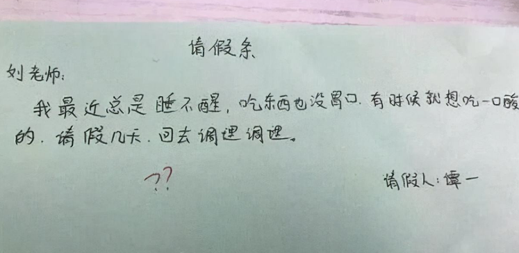 “记得带喜糖”，大学生“浪漫”请假条走红，辅导员看后直接给假