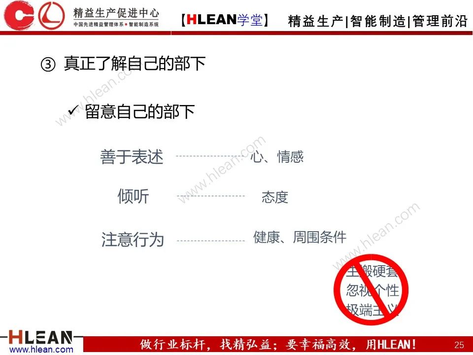 「精益学堂」如何做一名合格的班组长