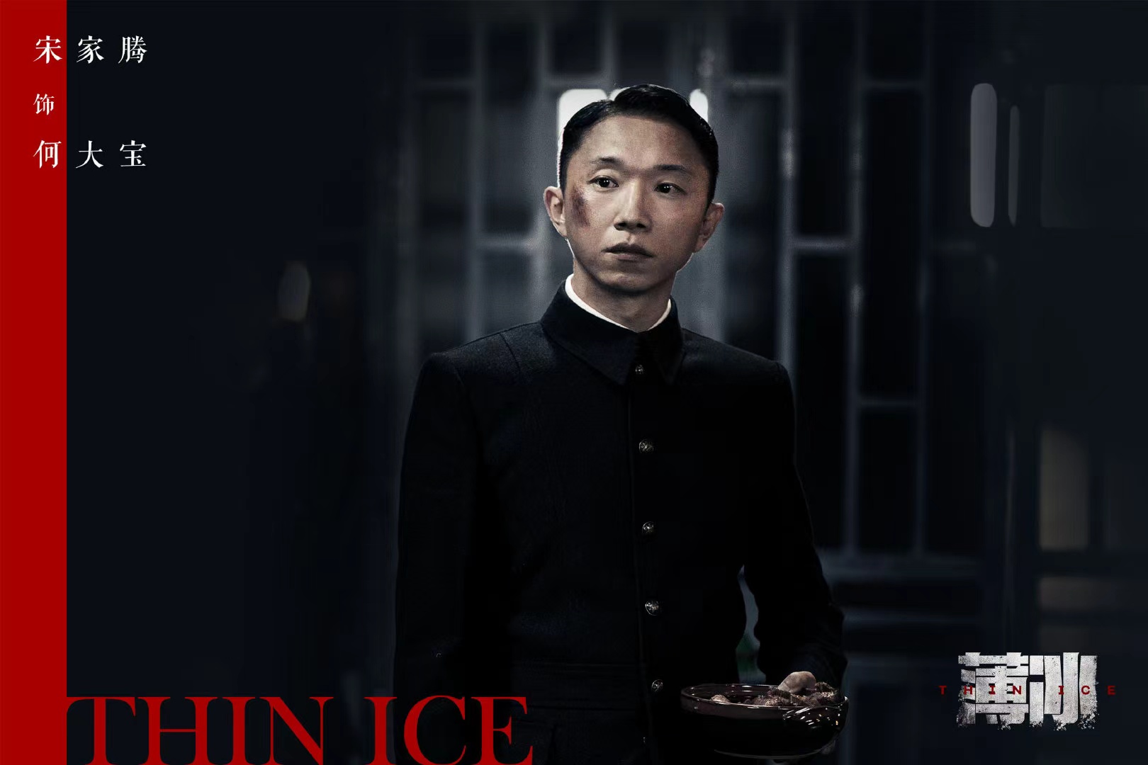 谍战悬疑电视剧《薄冰》正式杀青，看看主演名单你们开始期待了吗